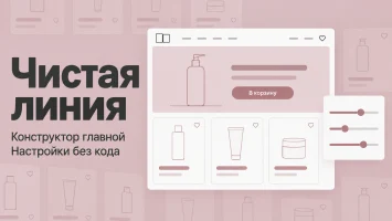 Чистая линия