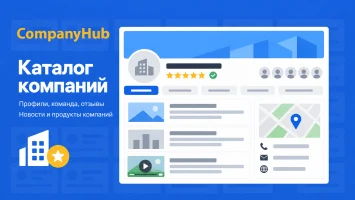 CompanyHub - Каталог компаний