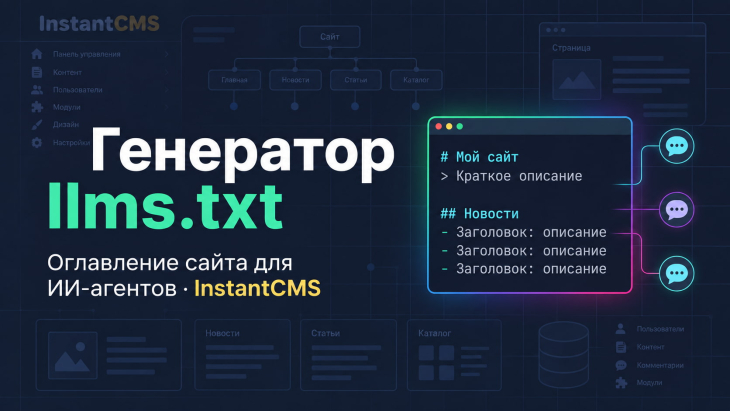 Генератор llms.txt