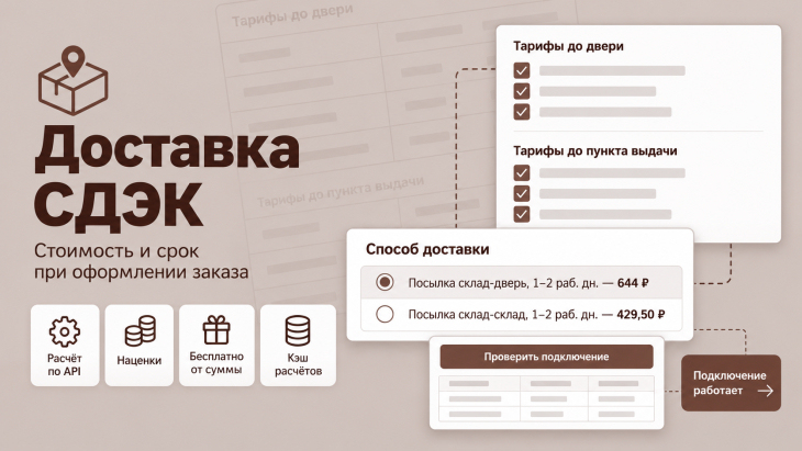 Доставка СДЭК для OpenCart 4