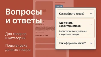 FAQ Аккордеон