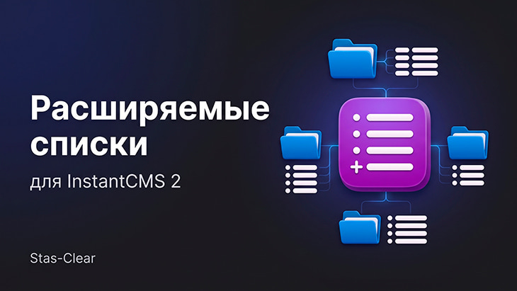 Расширяемые списки