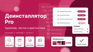 Деинсталлятор Pro - удаление, чистка и диагностика
