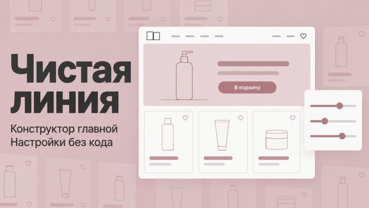 Чистая линия