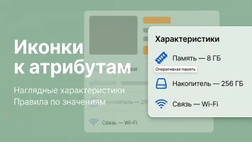 Иконки к атрибутам
