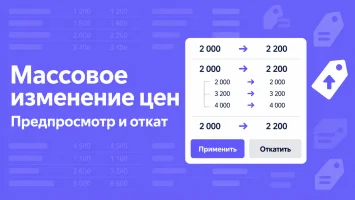 Массовое изменение цен
