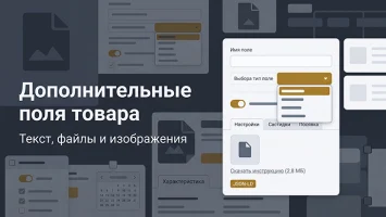 Дополнительные поля товара