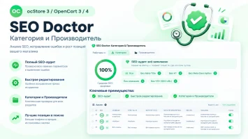 SEO Doctor Категорий & Производителей | SEO Редактор Meta